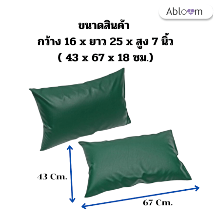 ที่นอนและหมอน หุ้มหนังเทียม ABLOOM_เซ็ต 3 ชิ้น_6